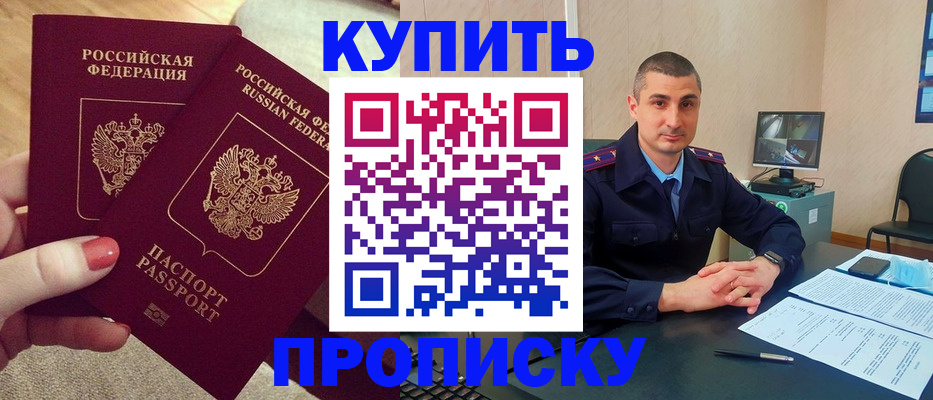 прописка для кредита в Чехове