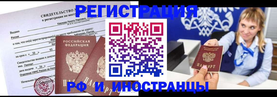 временная регистрация для школы в Чехове